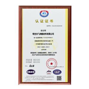 環境管理體系認證證書